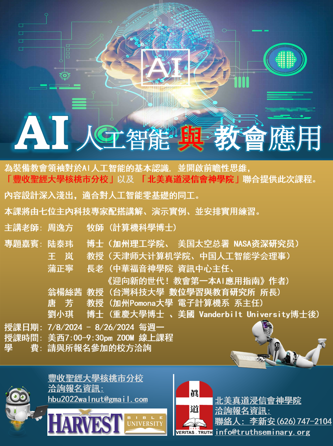 AI 人工智能與教會應用, 2024-07-08 to 08-26 (週一) rev 2