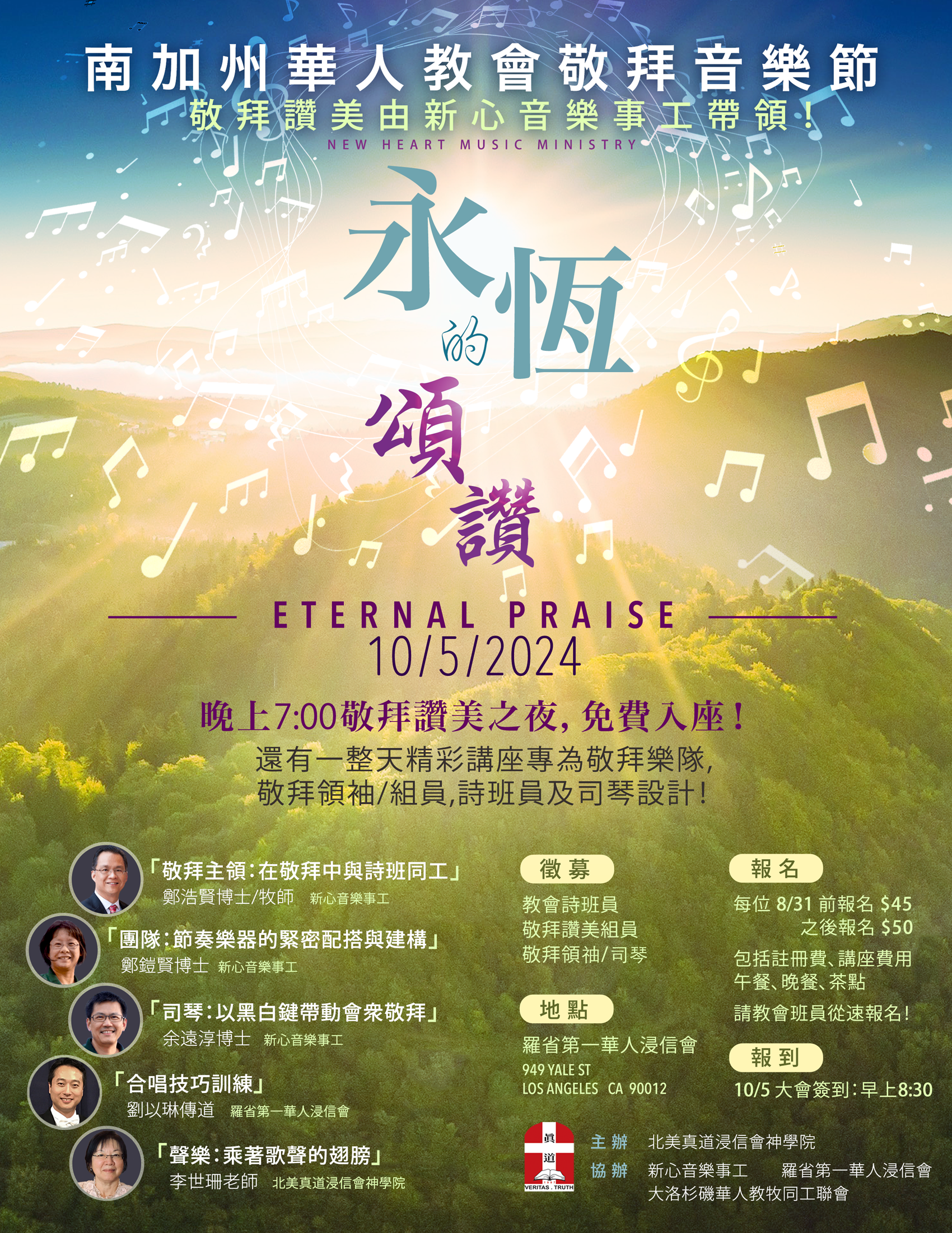 Music and Worship Festival_永恆的頌讚_Flyer_Web flat