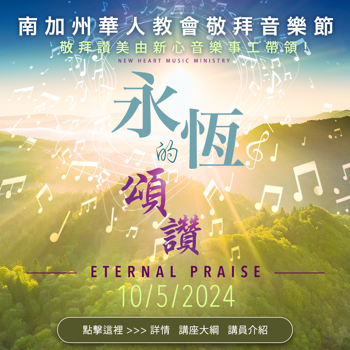 Music and Worship Festival_永恆的頌讚_Save the Date 1flat