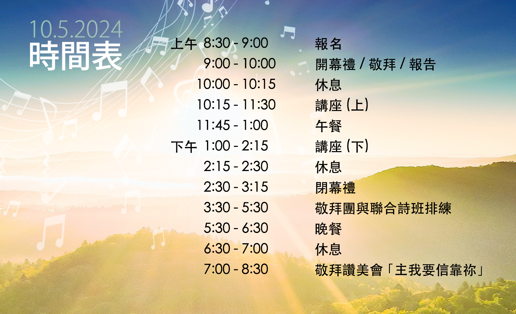 Music and Worship Festival_永恆的頌讚_Schedule flat