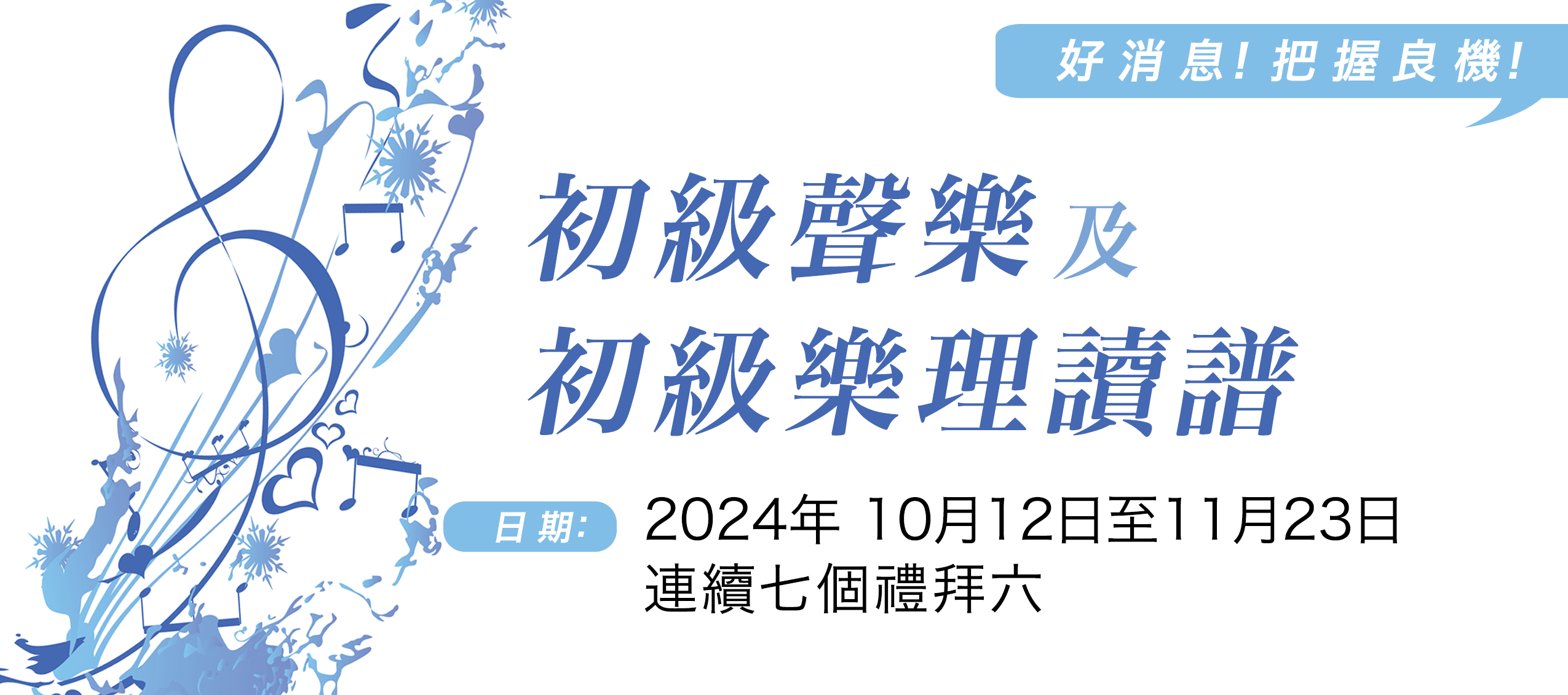 李世珊老師_初級聖樂_Color_banner