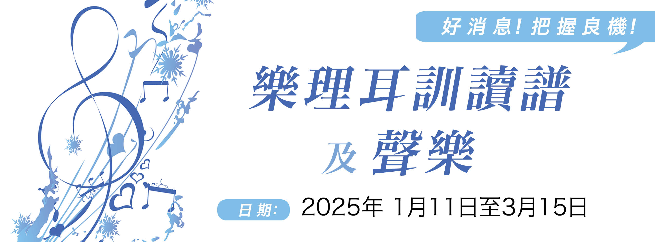 李世珊老師_初級聖樂_Color_banner Jan2025 copy