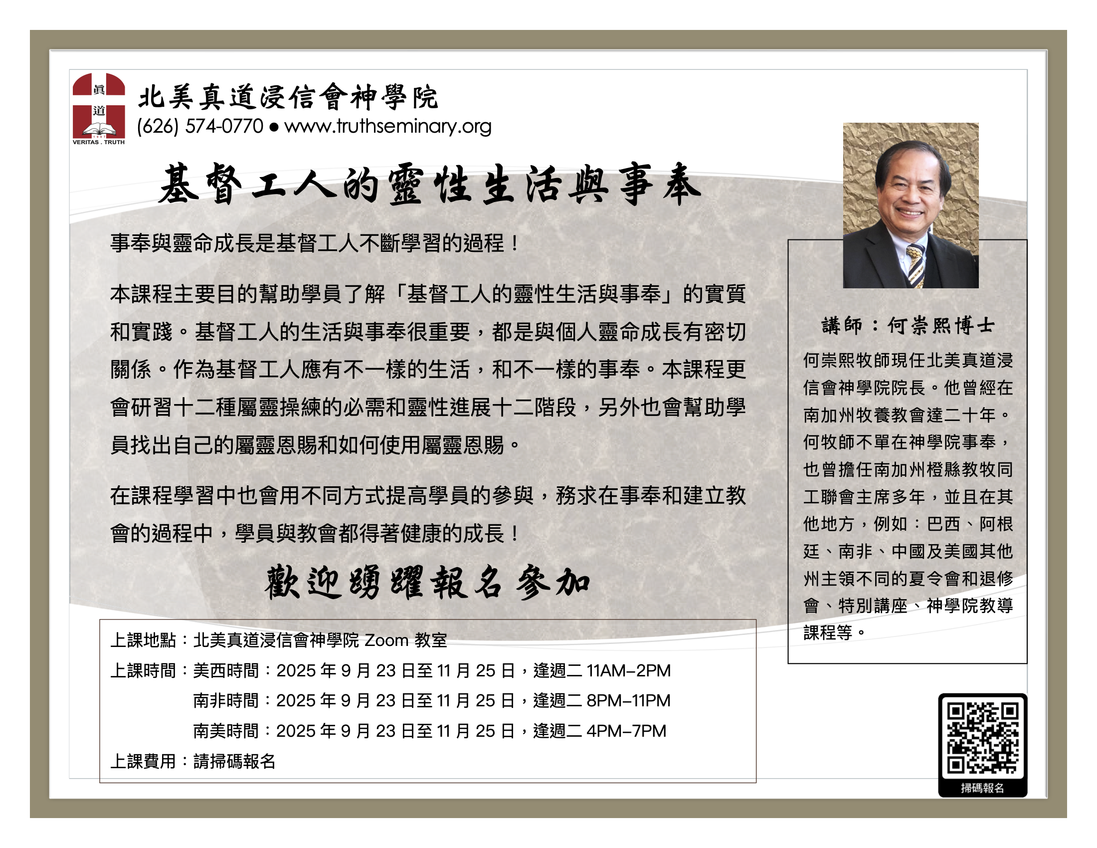 基督工人的生活與事奉 - class flyer (2025-Fall) AH
