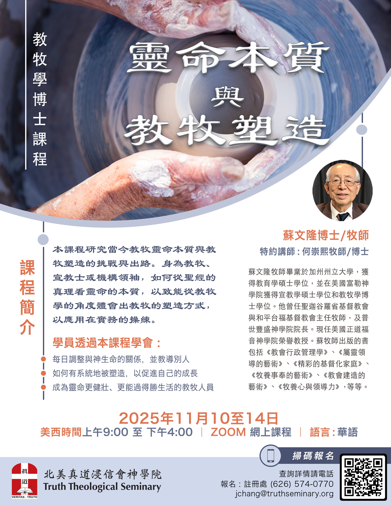 靈命本質與領䄂塑造 2025