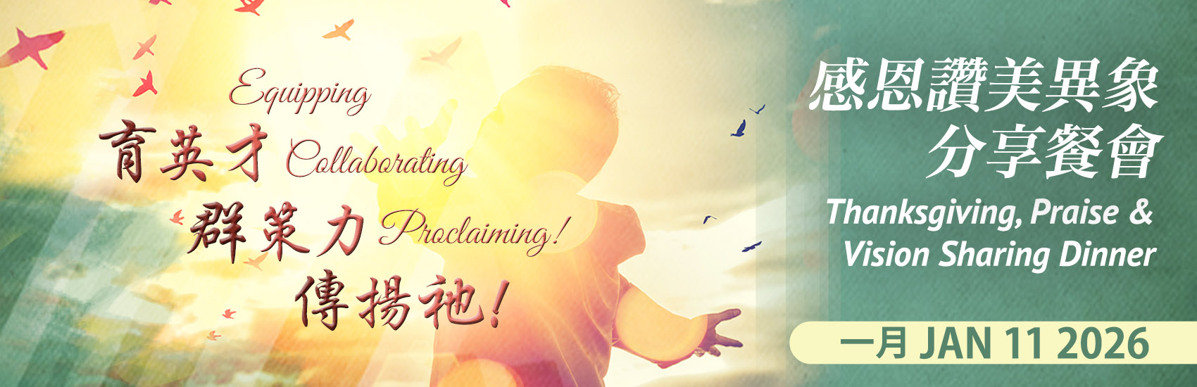 感恩讚美異象分享餐會_Web